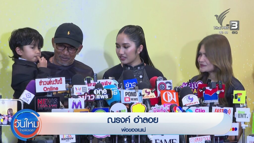 คนกรุงเทพฯ-ร่วมแห่แสดงความยินดี-”-เนเน่-รอยัล”-ข่าวใต้แลได้
