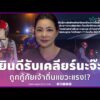 ด่วน “บุ๋ม ปนัดดา” ลั่นยินดีรับเคลียร์ ถูกกู้ภัยเจ้าถิ่นโพสต์แซะแรงดาราตกยุค | APOP This day Online