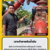 จ.นนทบุรี-มือดี-เจาะทำลายถังน้ำมัน-เครื่องสูบน้ำ-2-วันติด-หล-|-2026-10-04-22:35:00