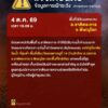 -ปภ-แจ้งเตือนน้ำป่าไหลหลาก-ดินโคลนถล่ม-ตบ่อภาค-อ.ชาติตระก