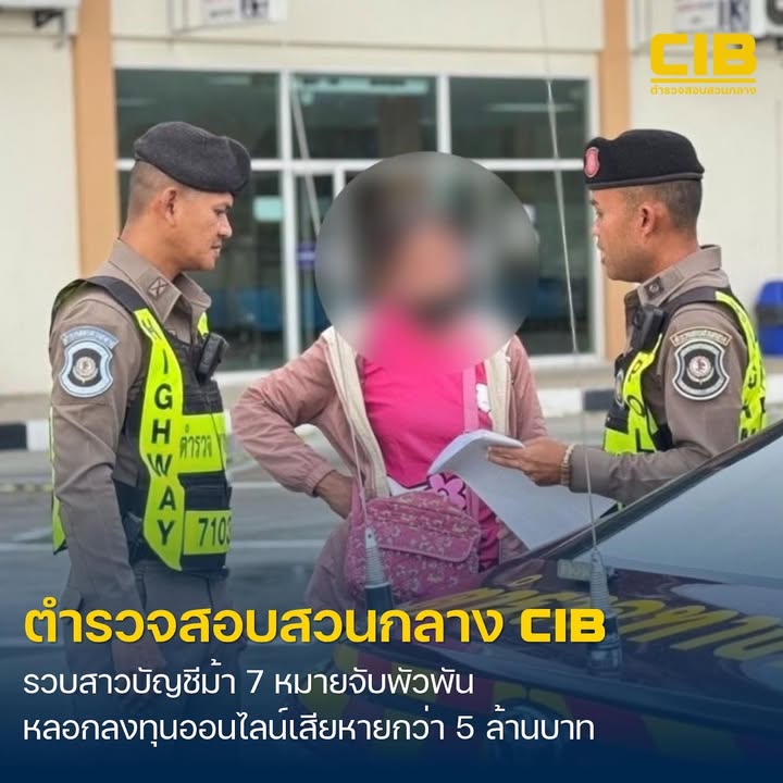 รวบสาวบัญชีม้ามีหมายจับติดตัว-7-หมาย-เอี่ยวแก๊งลวงลงทุนฟอกเ