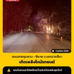 อุบัติเหตุมีผู้เสียชีวิต-อุบัติเหตุ-รถเก๋งเสียหลักฟาดเสาไฟ-|-2026-10-04-22:32:00