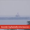 เรือรบสหรัฐฯ-ถึงจังหวัดภูเก็ตหลังเสร็จภารกิจตะวันออกกลาง-ข่าวใต้แล