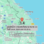 แผ่นดินไหว-ประเทศเวียดนาม-ขนาด-34-วันที่-6-ตค-2569-เวลา-01:35-น.-|-รายละเอียดข้อมูลแผ่นดินไหว-บริเวณ-(plac
