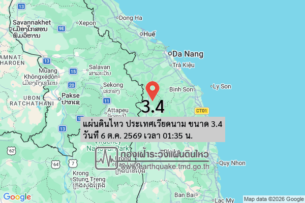 แผ่นดินไหว-ประเทศเวียดนาม-ขนาด-34-วันที่-6-ตค-2569-เวลา-01:35-น.-|-รายละเอียดข้อมูลแผ่นดินไหว-บริเวณ-(plac