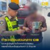 รวบหนุ่มบัญชีม้าสุดแสบ-สร้างเพจปลอมอ้างตำรวจไซเบอร์ลวงสูบเง
