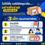 -ไม่ได้สั่ง-แต่มีพัสดุมาส่ง…อย่าเพิ่งจ่าย-ใกล้โปร-10.10