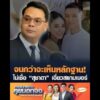 จนกว่าจะเห็นหลักฐาน ไม่เชื่อ สุชาดา เอี่ยวสแกมเมอร์ อัพเดทข่าว