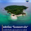 ️-||เรื่องเล่าขอบเรือ||-️เปิดมุมมองเบื้องหลังภารกิจของคนทำ