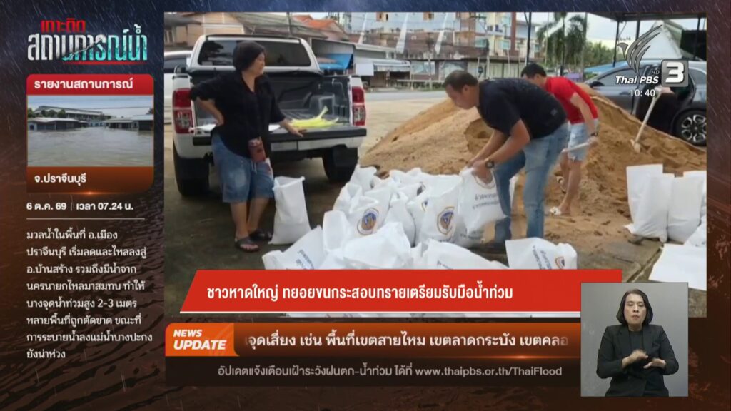 ชาวหาดใหญ่-ทยอยขนกระกระทรายเตรียมรับมือน้ำท่วม-ข่าวใต้แลได้