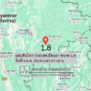 แผ่นดินไหว-ประเทศเมียนมา-ขนาด-18-วันที่-6-ตค-2569-เวลา-07:18-น.-|-รายละเอียดข้อมูลแผ่นดินไหว-บริเวณ-(articul