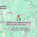 แผ่นดินไหว-ประเทศเมียนมา-ขนาด-18-วันที่-6-ตค-2569-เวลา-07:18-น.-|-รายละเอียดข้อมูลแผ่นดินไหว-บริเวณ-(articul