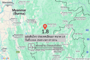 แผ่นดินไหว-ประเทศเมียนมา-ขนาด-18-วันที่-6-ตค-2569-เวลา-07:18-น.-|-รายละเอียดข้อมูลแผ่นดินไหว-บริเวณ-(articul