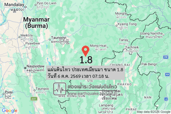 แผ่นดินไหว-ประเทศเมียนมา-ขนาด-18-วันที่-6-ตค-2569-เวลา-07:18-น.-|-รายละเอียดข้อมูลแผ่นดินไหว-บริเวณ-(articul