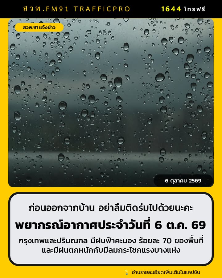 ที่ไหนมีฝนตก-น้ำท่วม-แจ้งกันได้เลยค่ะ-พยากรณ์อากาศประจำวันที-|-2026-10-05-23:36:00