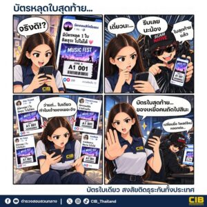 บัตรใบสุดท้าย…-หรือใบเดียวที่ขายทั้งประเทศ?.-ช่วงนี้ใครตา