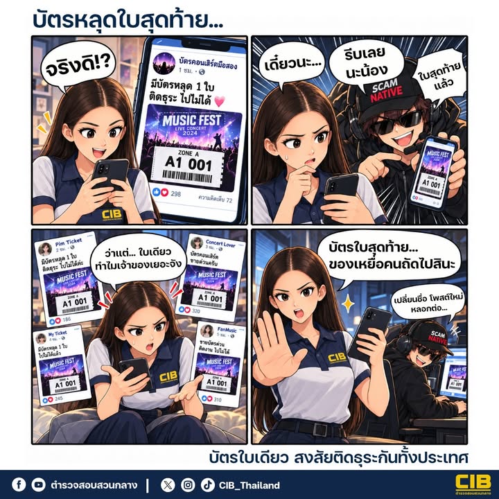 บัตรใบสุดท้าย…-หรือใบเดียวที่ขายทั้งประเทศ?.-ช่วงนี้ใครตา