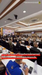 -นายกฯ-อนุทิน-นั่งหัวโต๊ะสั่งลุย-โอนงบ-4,700-ล้านให้ธนาคาร