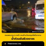 0615-น-(6-ตค.69)-ถนนพระราม-2-ขาเข้า-ตรงข้ามวัดเกตุมดีศรีว-|-2026-10-05-23:34:00