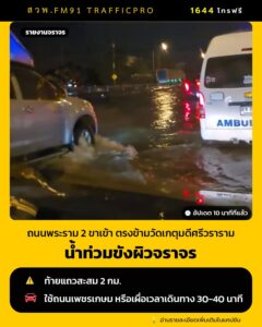0615-น-(6-ตค.69)-ถนนพระราม-2-ขาเข้า-ตรงข้ามวัดเกตุมดีศรีว-|-2026-10-05-23:34:00