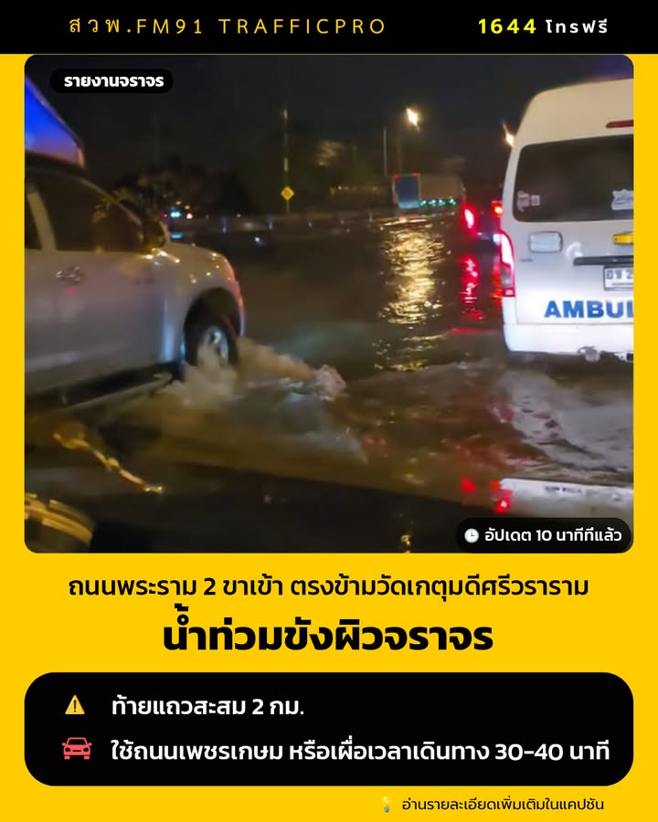 0615-น-(6-ตค.69)-ถนนพระราม-2-ขาเข้า-ตรงข้ามวัดเกตุมดีศรีว-|-2026-10-05-23:34:00
