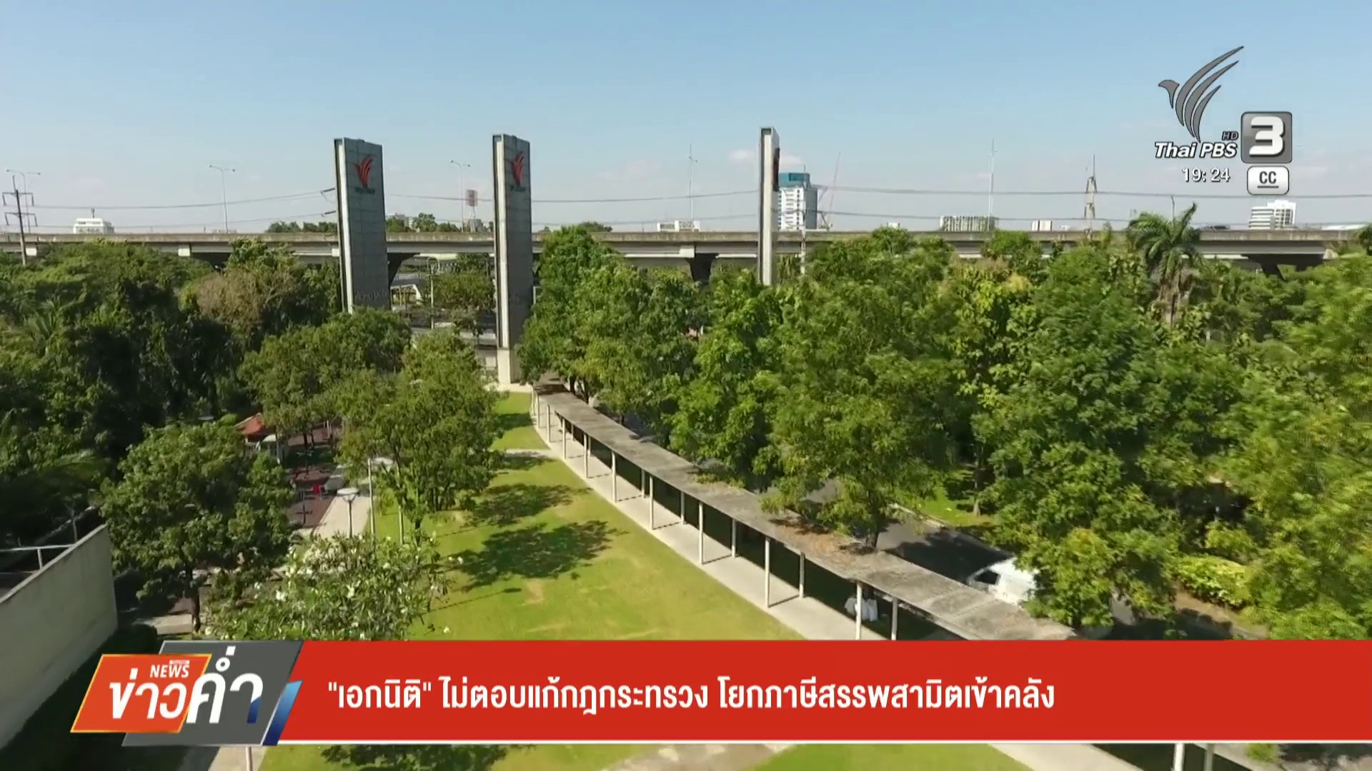 “อนุทิน”-ชี้จะเป็นสื่ออิสระ-ต้องมีกฎเกณฑ์-ข่าวใต้แลได้ที่เร