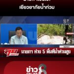 นายกฯ-ลั่น