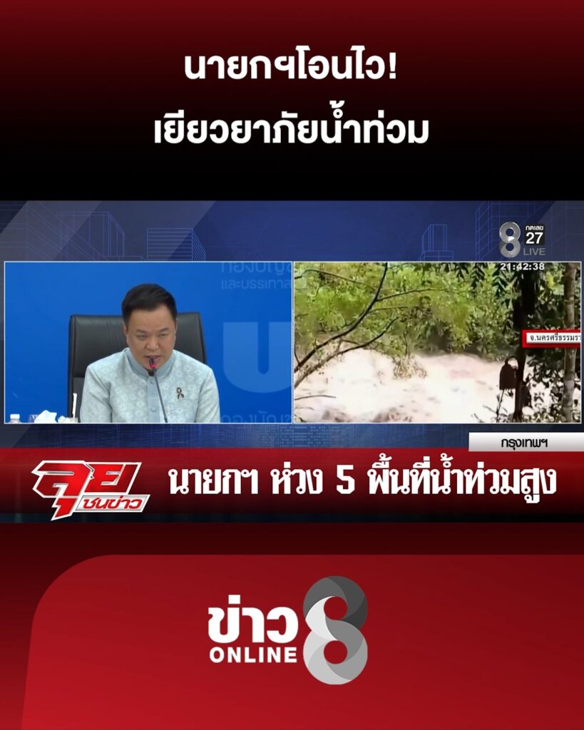 นายกฯ-ลั่น