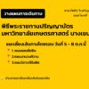 “โปรดวางแผนการเดินทาง”-พิธีพระราชทานปริญญาบัตร-มหาวิทยาลัยเก-|-2026-10-05-23:00:00