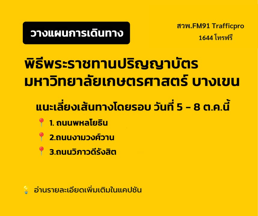 “โปรดวางแผนการเดินทาง”-พิธีพระราชทานปริญญาบัตร-มหาวิทยาลัยเก-|-2026-10-05-23:00:00