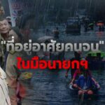 นายกฯรับข้อเรียกร้องยืนยันเดินหน้าแก้ปัญหาคนจน-ข่าวใต้แลได้