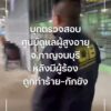 cib-เข้าตรวจสอบศูนย์ดูแลผู้สูงอายุ-จ.กาญจนบุรี-หลังมีผู้ร้อง