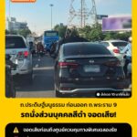 0751-น.-รถจอดเสีย-รถนั่งส่วนบุคคลสีดำจอดเสีย-ถนนประดิษฐ์มน-|-2026-10-07-00:52:00
