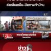 บ้านใครใครก็รัก