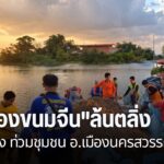 ชลประทานพิษณุโลกเร่งระบายแม่น้ำยม-รองรับน้ำเหนือและรับน้ำเข้