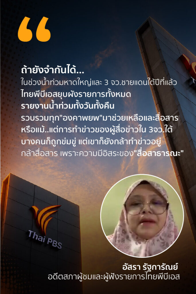 ถ้ายังจำกันได้-ในช่วงน้ำท่วมหาดใหญ่และ-3-จว.ชายแดนใต้ปีที่แ