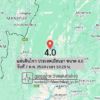 แผ่นดินไหว-ประเทศเมียนมา-ขนาด-40-วันที่-7-ตค-2569-เวลา-10:29-น.-|-รายละเอียดข้อมูลแผ่นดินไหว-บริเวณ-(self-di