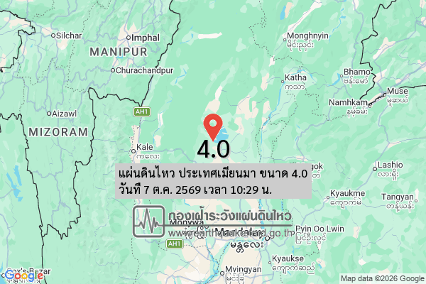 แผ่นดินไหว-ประเทศเมียนมา-ขนาด-40-วันที่-7-ตค-2569-เวลา-10:29-น.-|-รายละเอียดข้อมูลแผ่นดินไหว-บริเวณ-(self-di