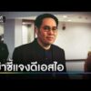 “พุทธอภิวรรณ” แจงดีเอสไอ ปมบริจาคเงินมูลนิธิอินฟลูฯดัง  | ข่าวเย็นช่องวัน | สำนักข่าววันนิวส์