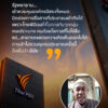 รัฐพยายามเข้าควบคุมองค์กรอิสระทั้งหมด-รัฐพยายามตีกรอบปิดช่อ
