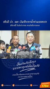นายนิรัตน์-พงษ์สิทธิถาวร-อธิบดี-ปภ.-เผยเงินเยียวยาน้ำท่วมที่