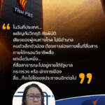 ในวันที่ประเทศเผชิญกับวิกฤติ-ภัยพิบัติ-เสียงของผู้คนห่างไกล