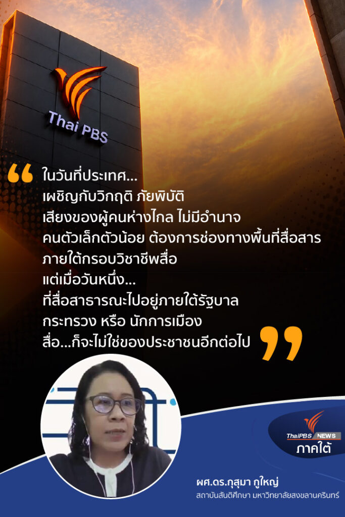 ในวันที่ประเทศเผชิญกับวิกฤติ-ภัยพิบัติ-เสียงของผู้คนห่างไกล