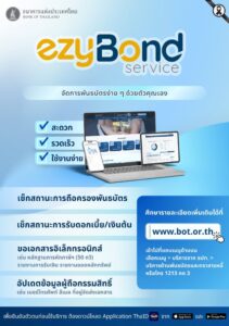 download-เอกสารยื่นภาษีฯ-ของพันธบัตรภาครัฐ-ง่าย-ๆ-ด้วยตัวคุณ