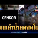 ด่วน ฝนมาตามนัดถล่มร่มเกล้า น้ำลดเจอศwชายเป็นลมโผล่ | ข่าวเที่ยงอมรินทร์ 8 ต.ค. 69