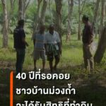 กรมอุทยานแห่งชาติสัตว์ป่าและพันธุ์พืช-อยู่ระหว่างตรวจทาน-เตร