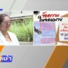 live-รายการ-คุยข่าวเช้าช่อง8-เช้านี้ขยี้ข่าว-วันที่-8-ตุลาคม-2569-|-ข่าวช่อง8