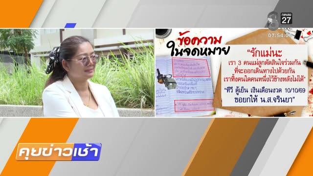 live-รายการ-คุยข่าวเช้าช่อง8-เช้านี้ขยี้ข่าว-วันที่-8-ตุลาคม-2569-|-ข่าวช่อง8