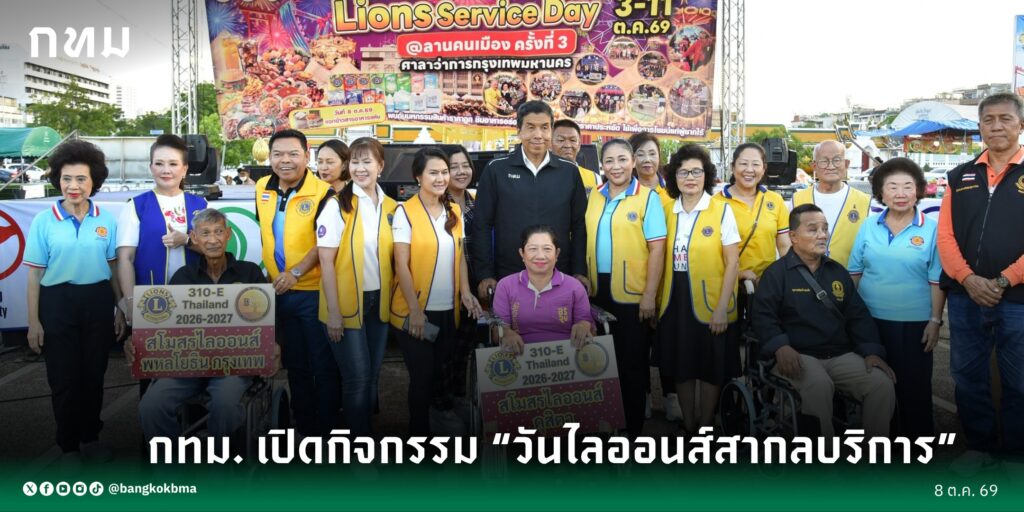 (8-ตค.-69)-ณ-บริเวณลานคนเมือง-ศาลาว่าการกรุงเทพมหานคร-เสาชิ