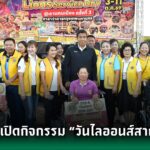 (8-ตค.-69)-ณ-บริเวณลานคนเมือง-ศาลาว่าการกรุงเทพมหานคร-เสาชิ